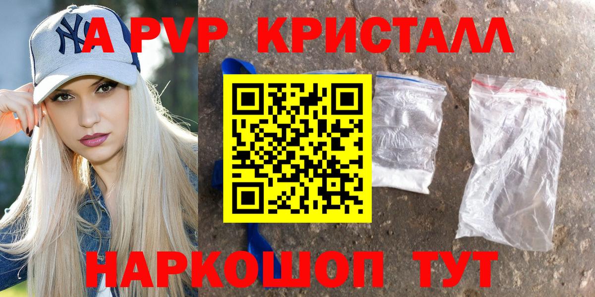Alfa_PVP кристаллы  A PVP  Вход с VPN  Красноармейск  A PVP VHQ  А ПВП мука 