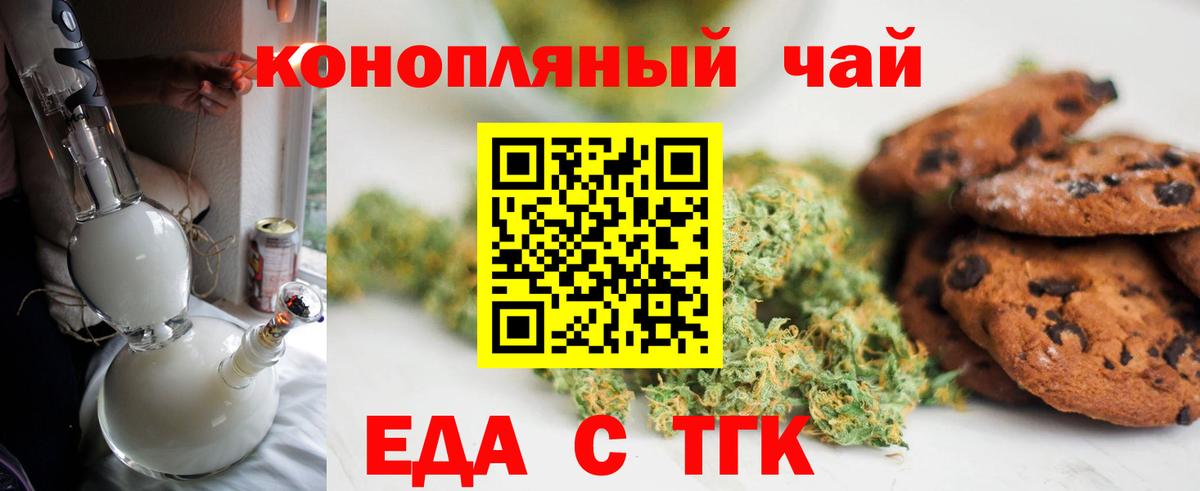 Еда ТГК конопля  Вход с VPN  Красноармейск 