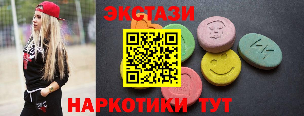 Красноармейск  Экстази MDMA  Экстази  Вход с VPN  купить  цена  Ecstasy диски 