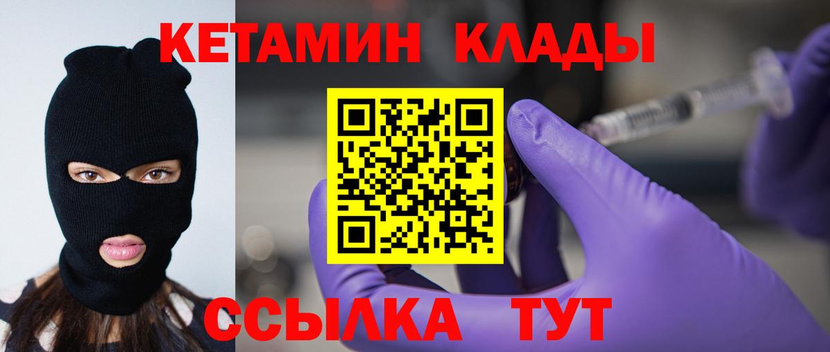 Красноармейск  Кетамин VHQ  Вход с VPN 