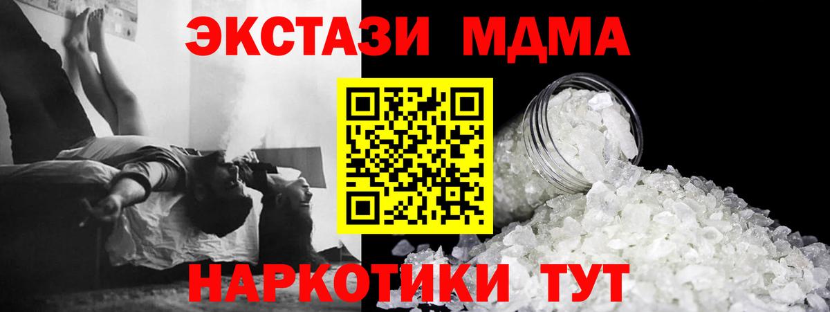 МДМА кристаллы Красноармейск