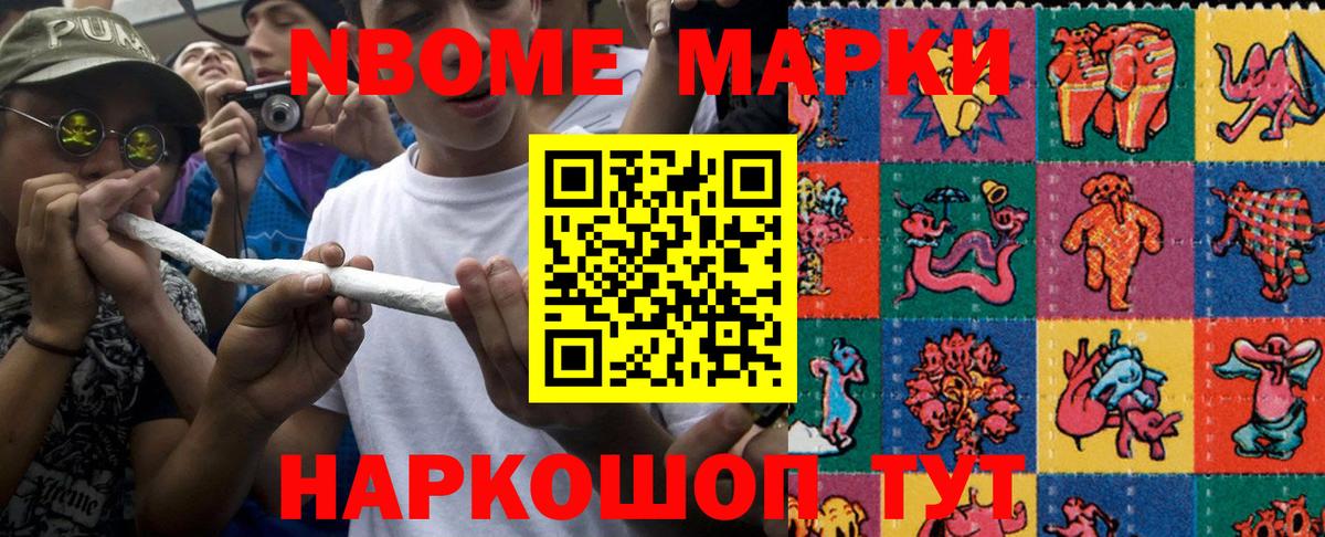 Марки NBOMe 1,5мг  наркота  Красноармейск  Вход с VPN 